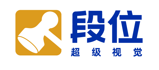 段位超级视觉